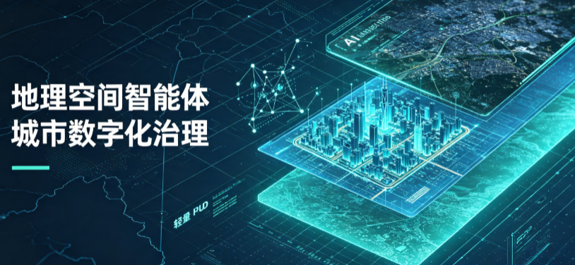 巫山县地理 AI 智能体 Geo 优化落地城市全域治理，多维空间驱动精细化管理