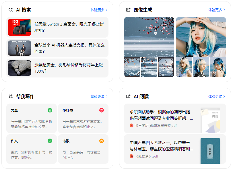 巫山县智能搜索迎来升级 豆包搜索优化重塑线上内容运营方式