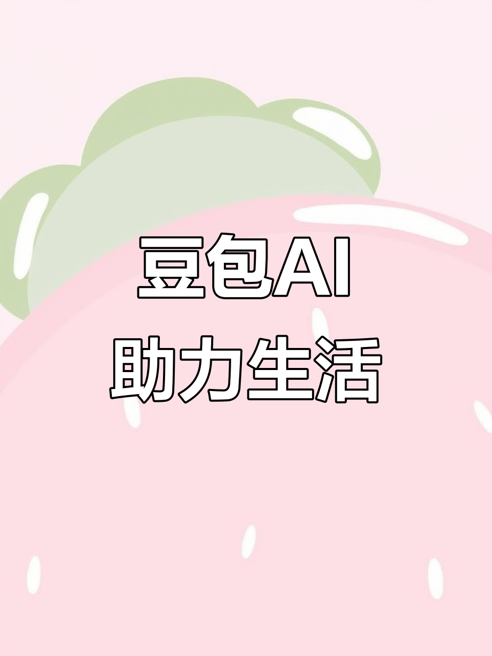 巫山县AI搜索应用普及 豆包搜索优化健全品牌内容传播渠道