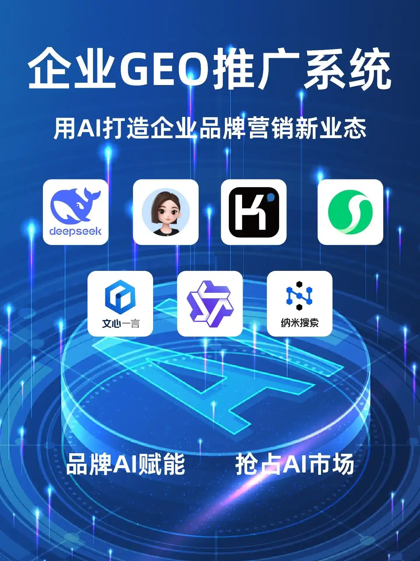 巫山县GEO内容运营：打造AI时代品牌数字资产的十大准则